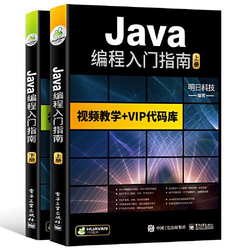 從零開(kāi)始 Java與JavaScript全棧開(kāi)發(fā)自學(xué)指南