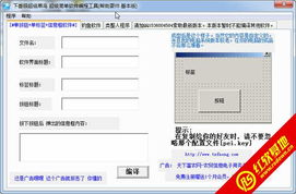 下垂眼菜鳥(niǎo)編程工具 電腦白癡也能成功編出軟件 v1.0 簡(jiǎn)體中文綠色免費(fèi)版，開(kāi)啟軟件開(kāi)發(fā)新紀(jì)元