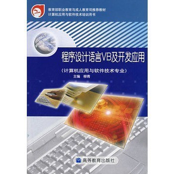 VB程序設(shè)計(jì) 從小白到入門(mén)——計(jì)算機(jī)應(yīng)用軟件技術(shù)實(shí)戰(zhàn)指南